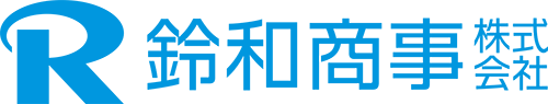 鈴和商事株式会社